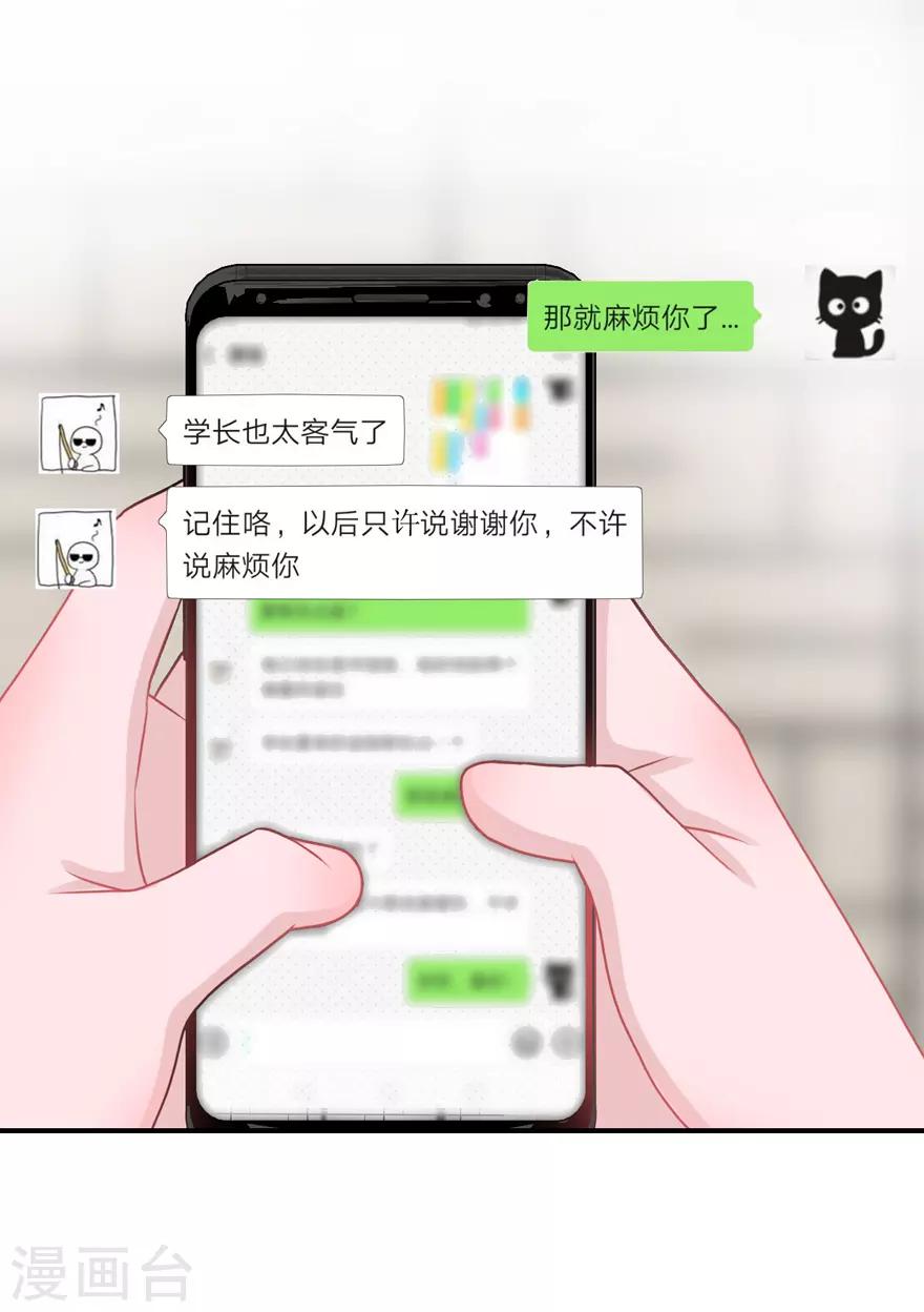 《学长纪要》第56话 无微不至的他（孔献&薛培） 第29页