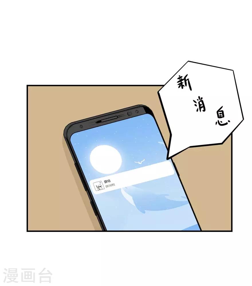 《学长纪要》第56话 无微不至的他（孔献&薛培） 第2页