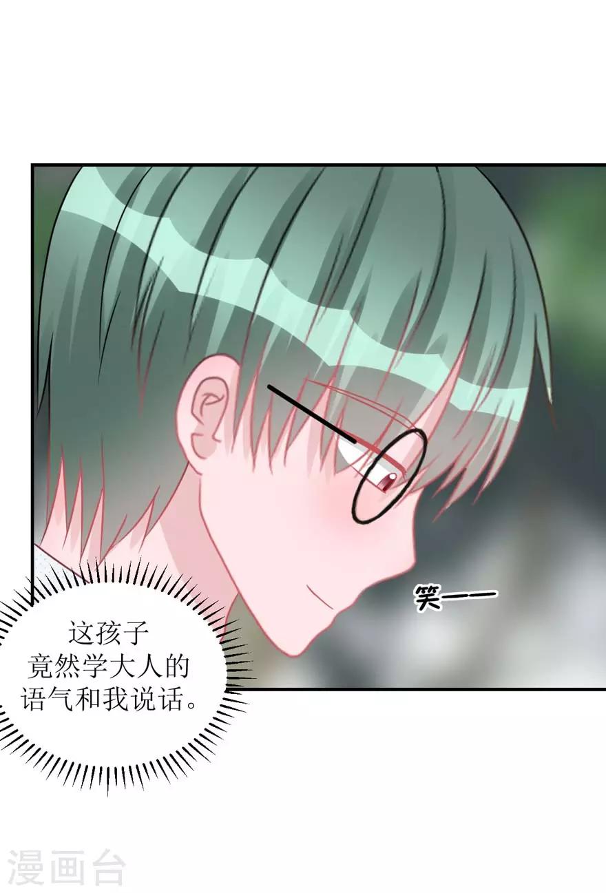 《学长纪要》第56话 无微不至的他（孔献&薛培） 第30页