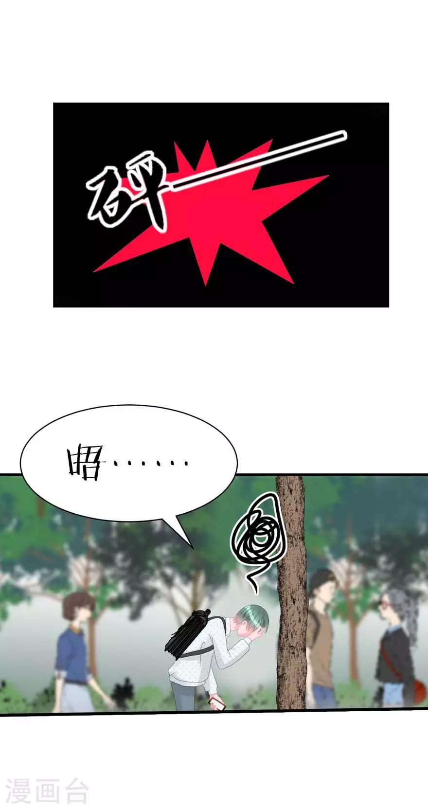 《学长纪要》第56话 无微不至的他（孔献&薛培） 第32页