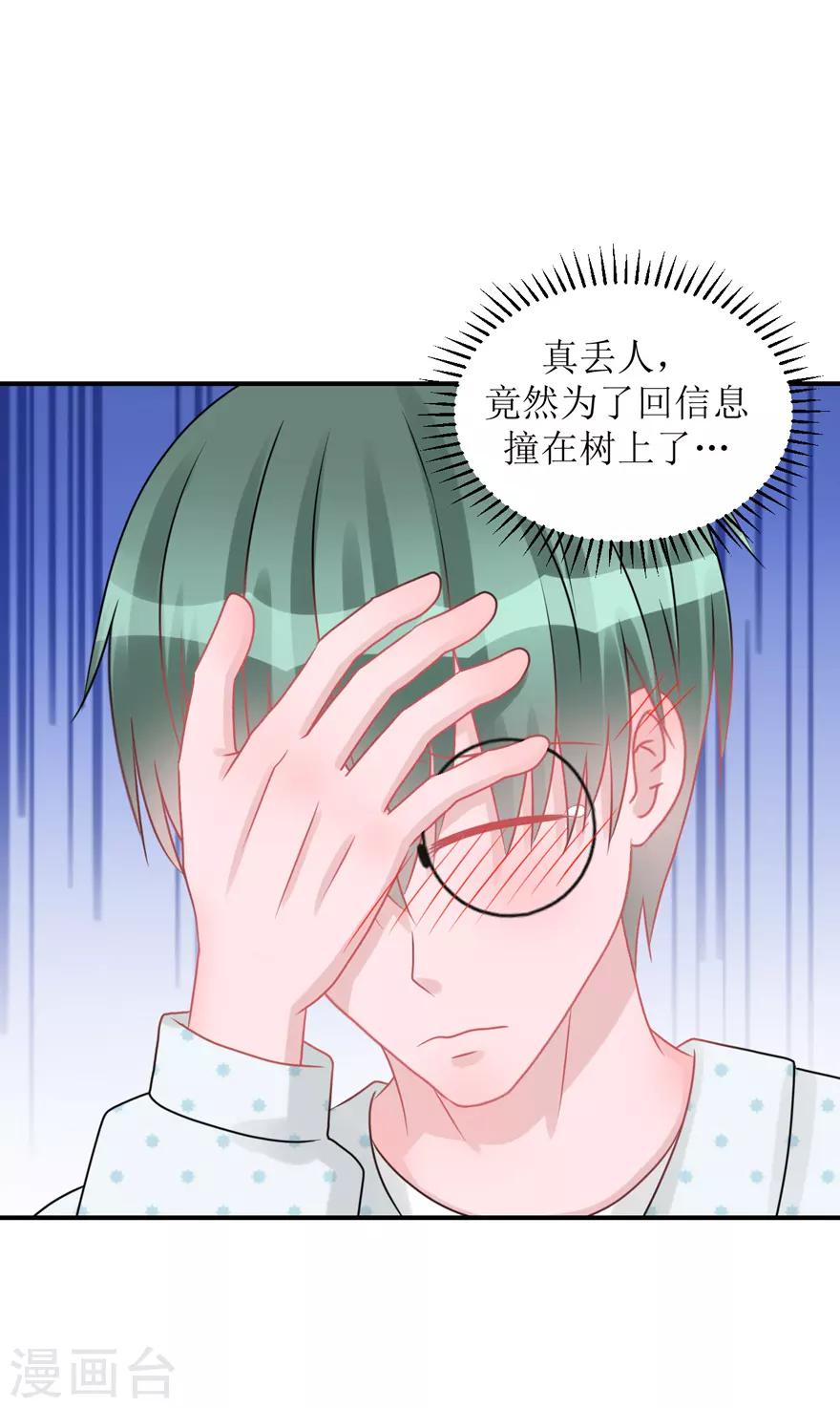 《学长纪要》第56话 无微不至的他（孔献&薛培） 第33页