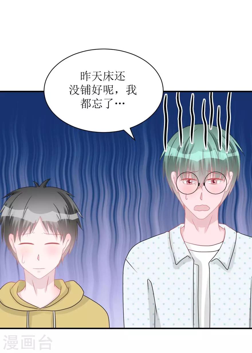 《学长纪要》第56话 无微不至的他（孔献&薛培） 第36页