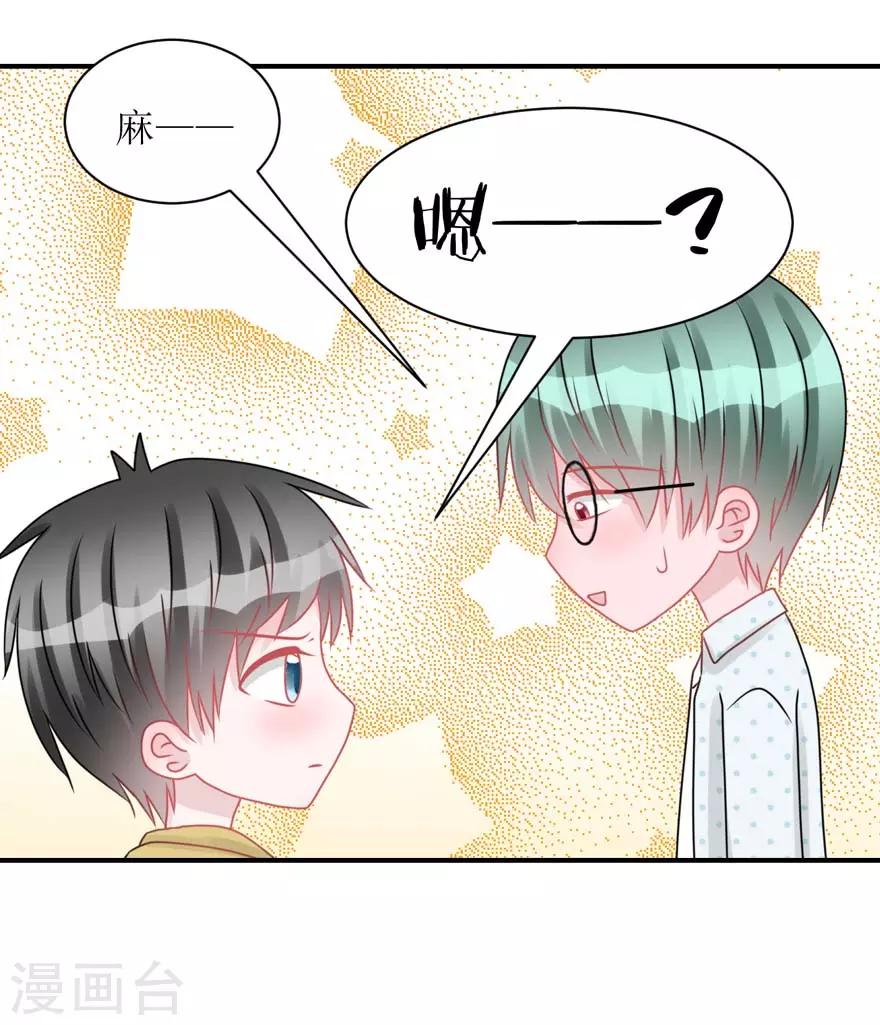 《学长纪要》第56话 无微不至的他（孔献&薛培） 第38页
