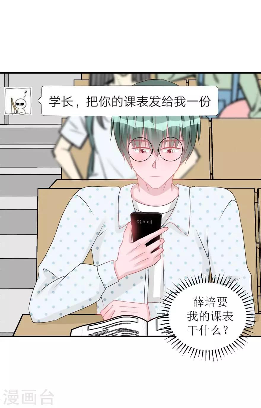 《学长纪要》第56话 无微不至的他（孔献&薛培） 第3页