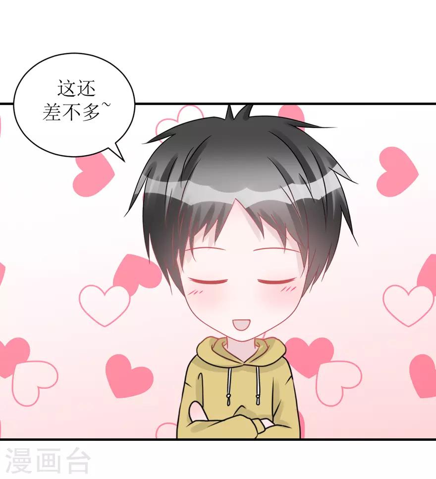 《学长纪要》第56话 无微不至的他（孔献&薛培） 第40页