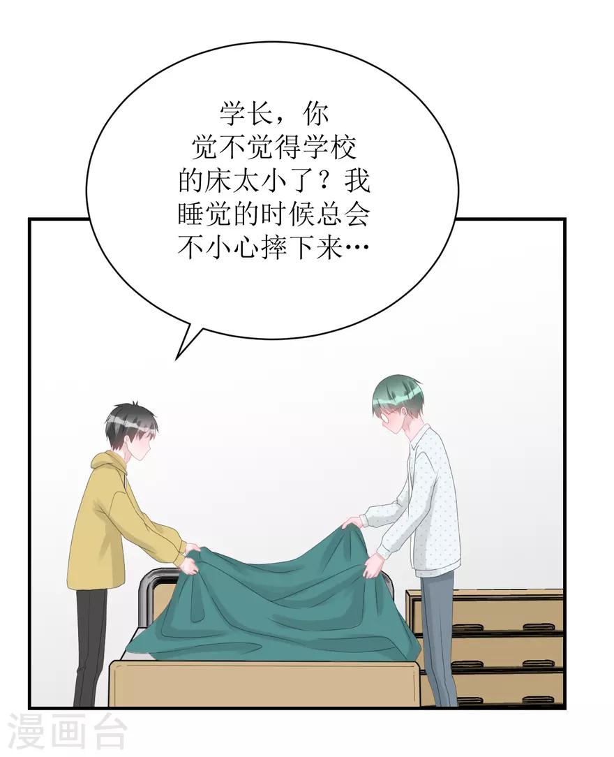 《学长纪要》第56话 无微不至的他（孔献&薛培） 第41页