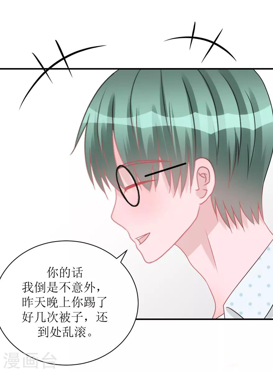 《学长纪要》第56话 无微不至的他（孔献&薛培） 第42页