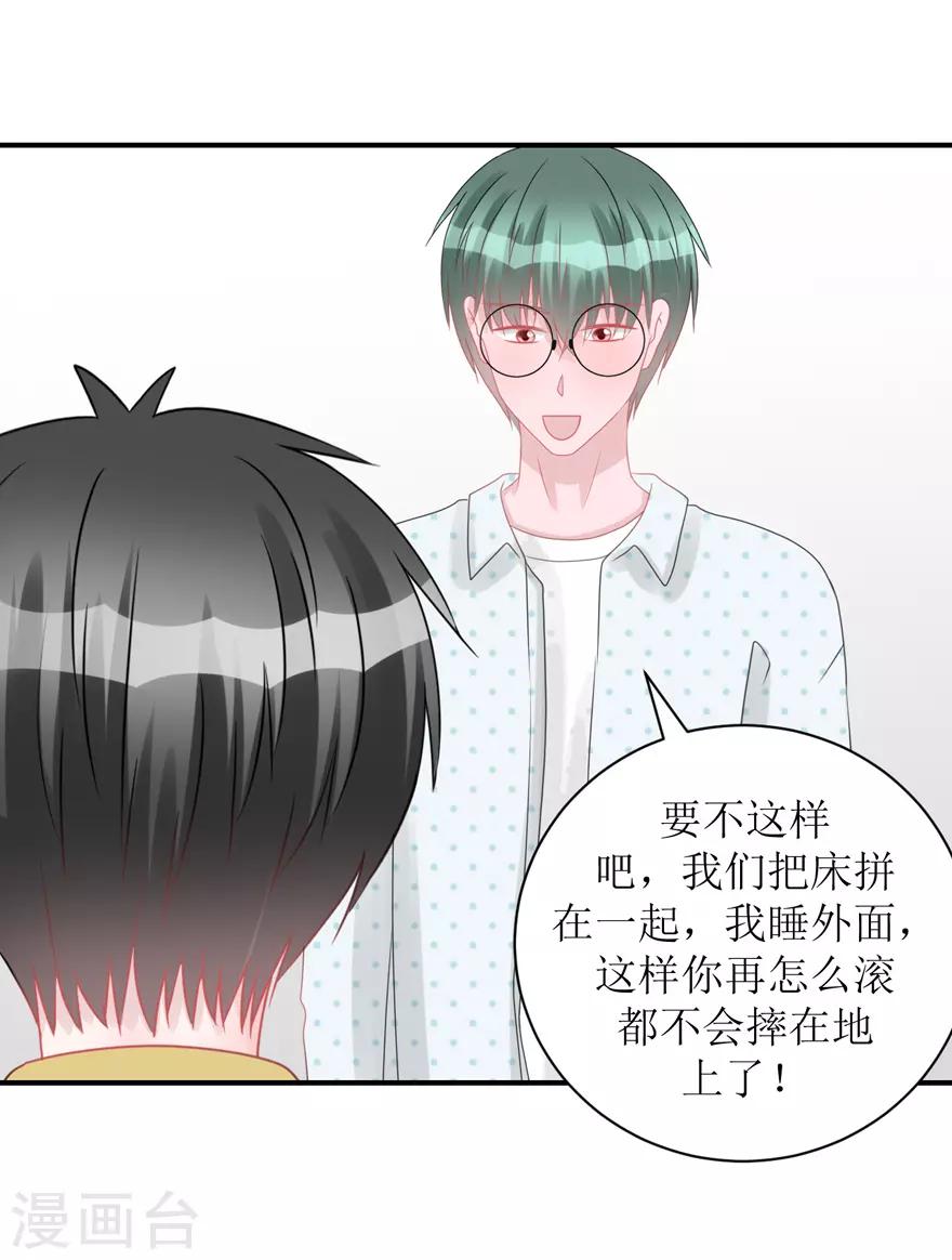 《学长纪要》第56话 无微不至的他（孔献&薛培） 第44页