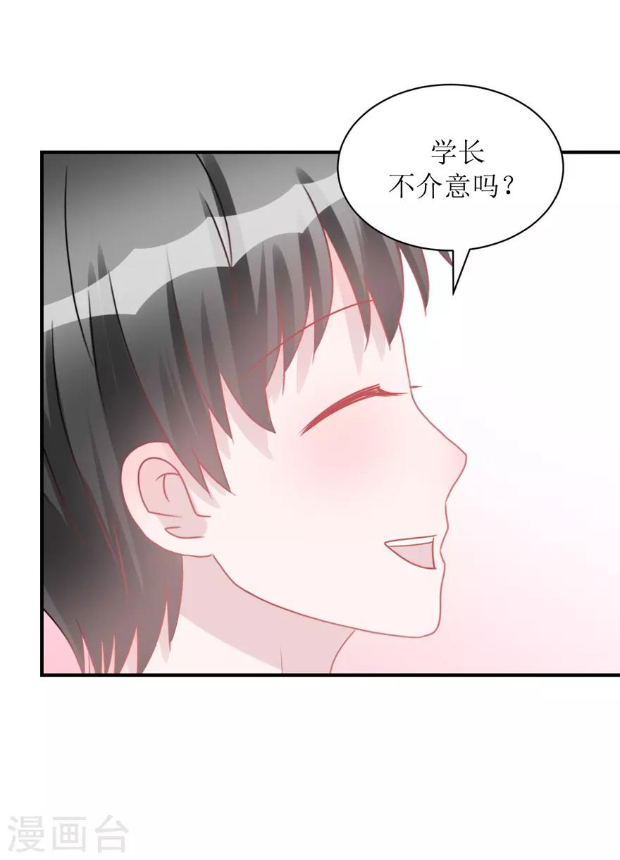 《学长纪要》第56话 无微不至的他（孔献&薛培） 第45页