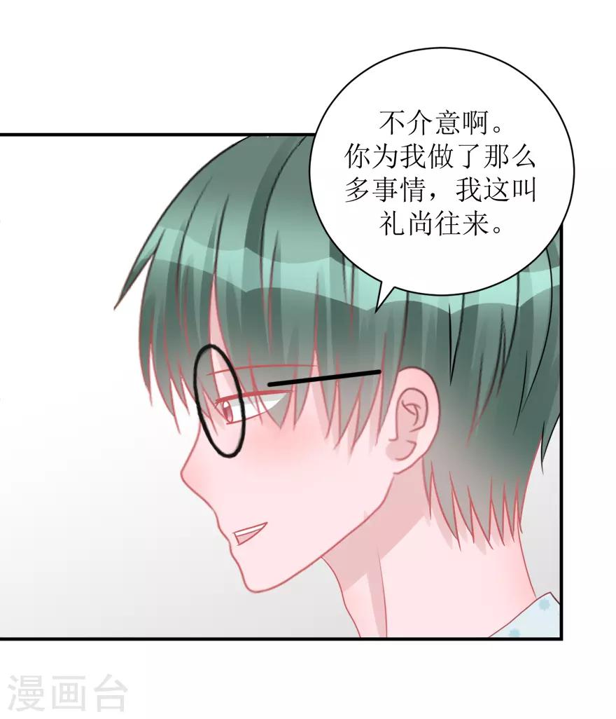 《学长纪要》第56话 无微不至的他（孔献&薛培） 第46页