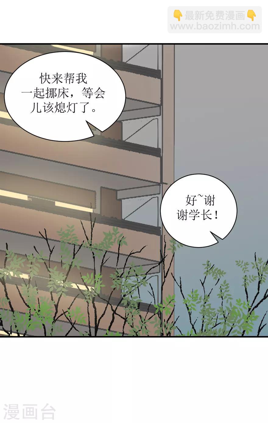 《学长纪要》第56话 无微不至的他（孔献&薛培） 第47页