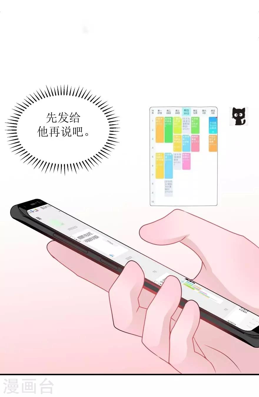 《学长纪要》第56话 无微不至的他（孔献&薛培） 第4页