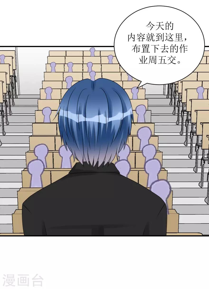 《学长纪要》第56话 无微不至的他（孔献&薛培） 第6页