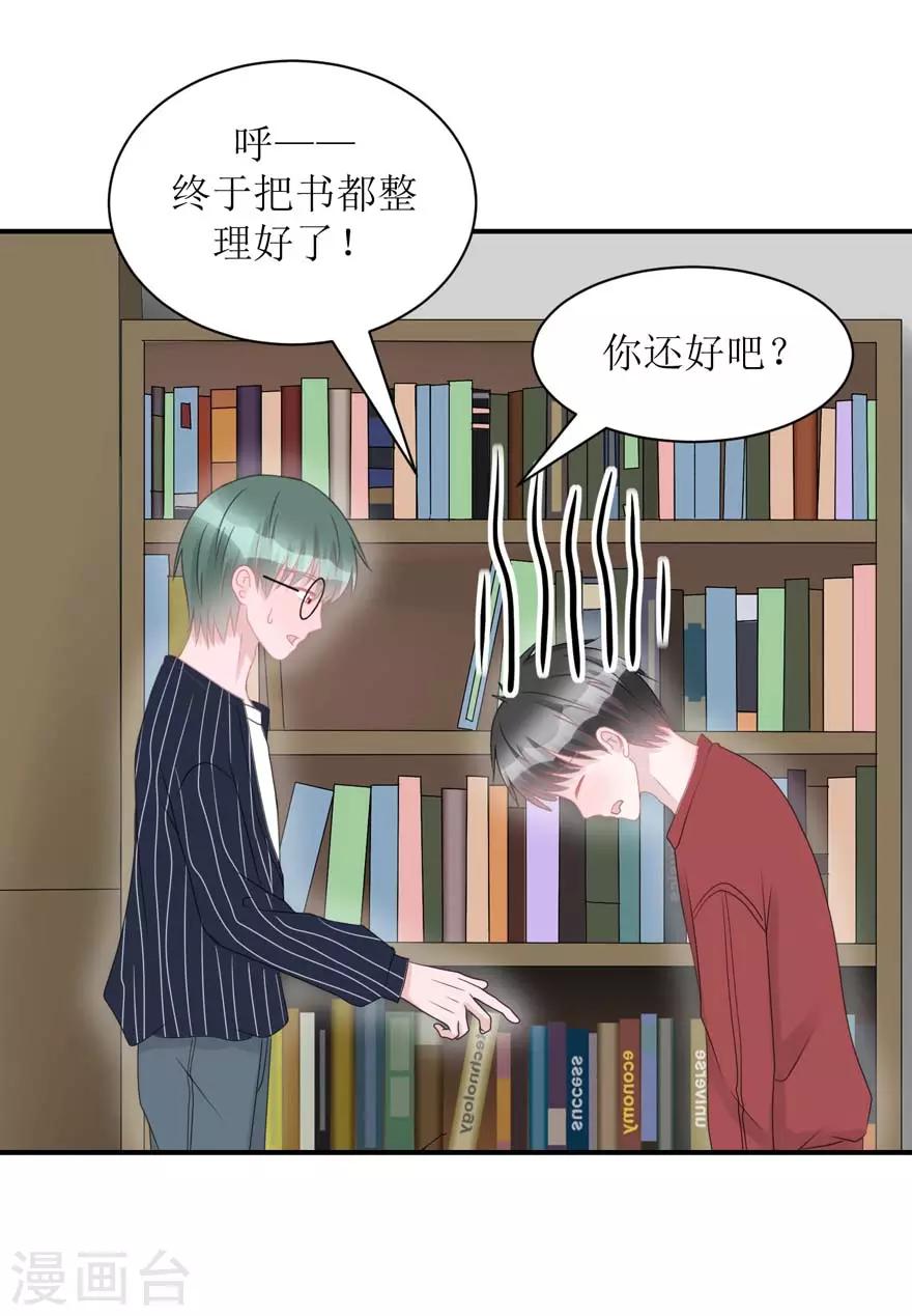《学长纪要》第55话 新室友 第10页