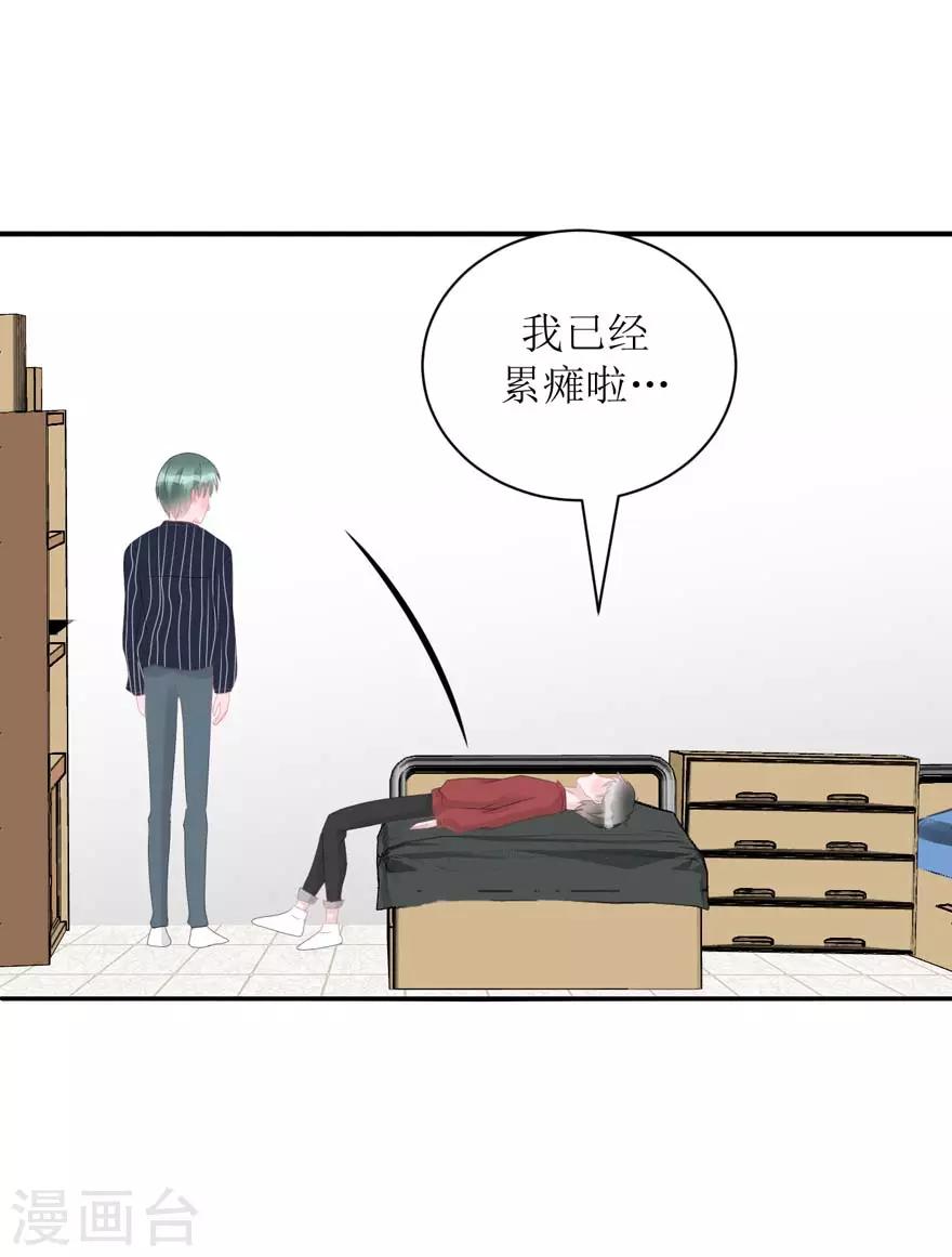 《学长纪要》第55话 新室友 第11页