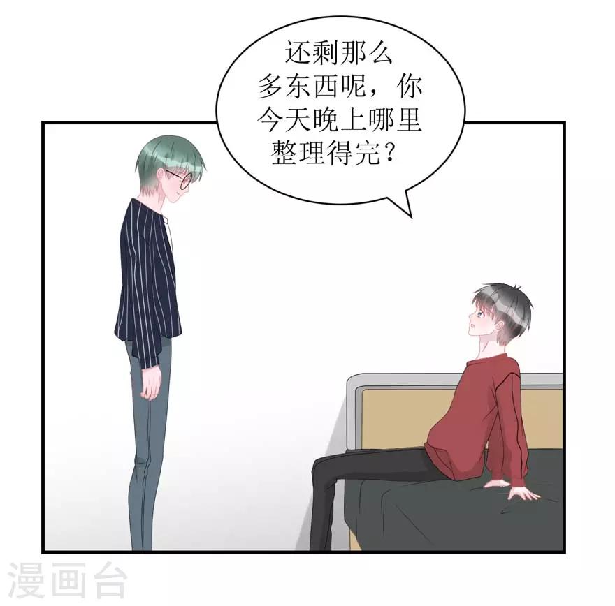 《学长纪要》第55话 新室友 第13页