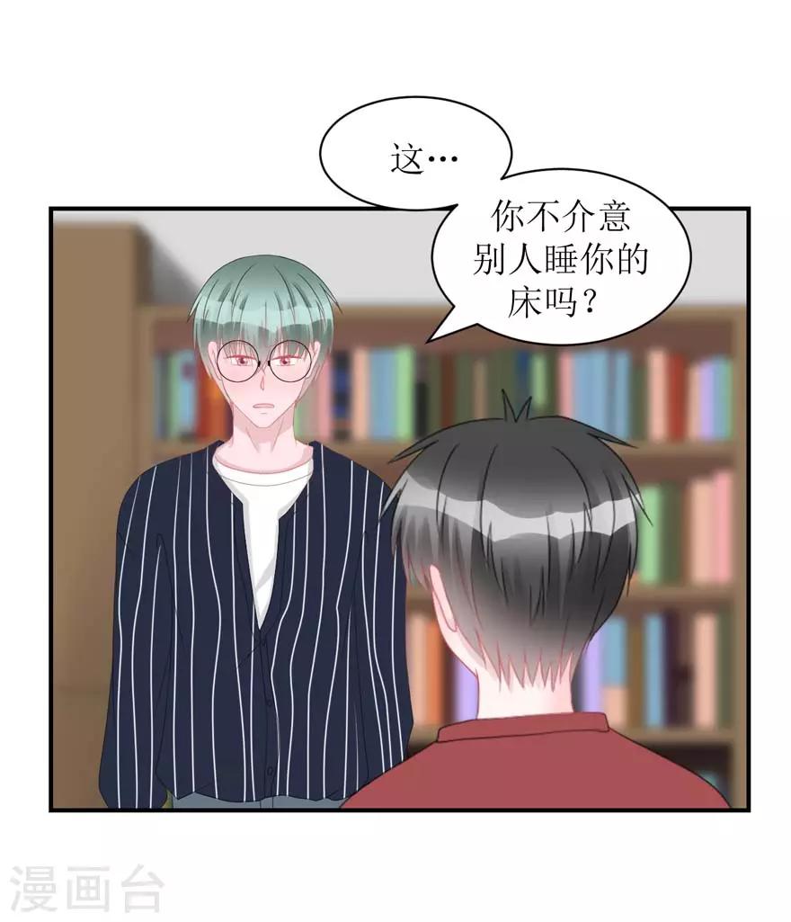 《学长纪要》第55话 新室友 第17页