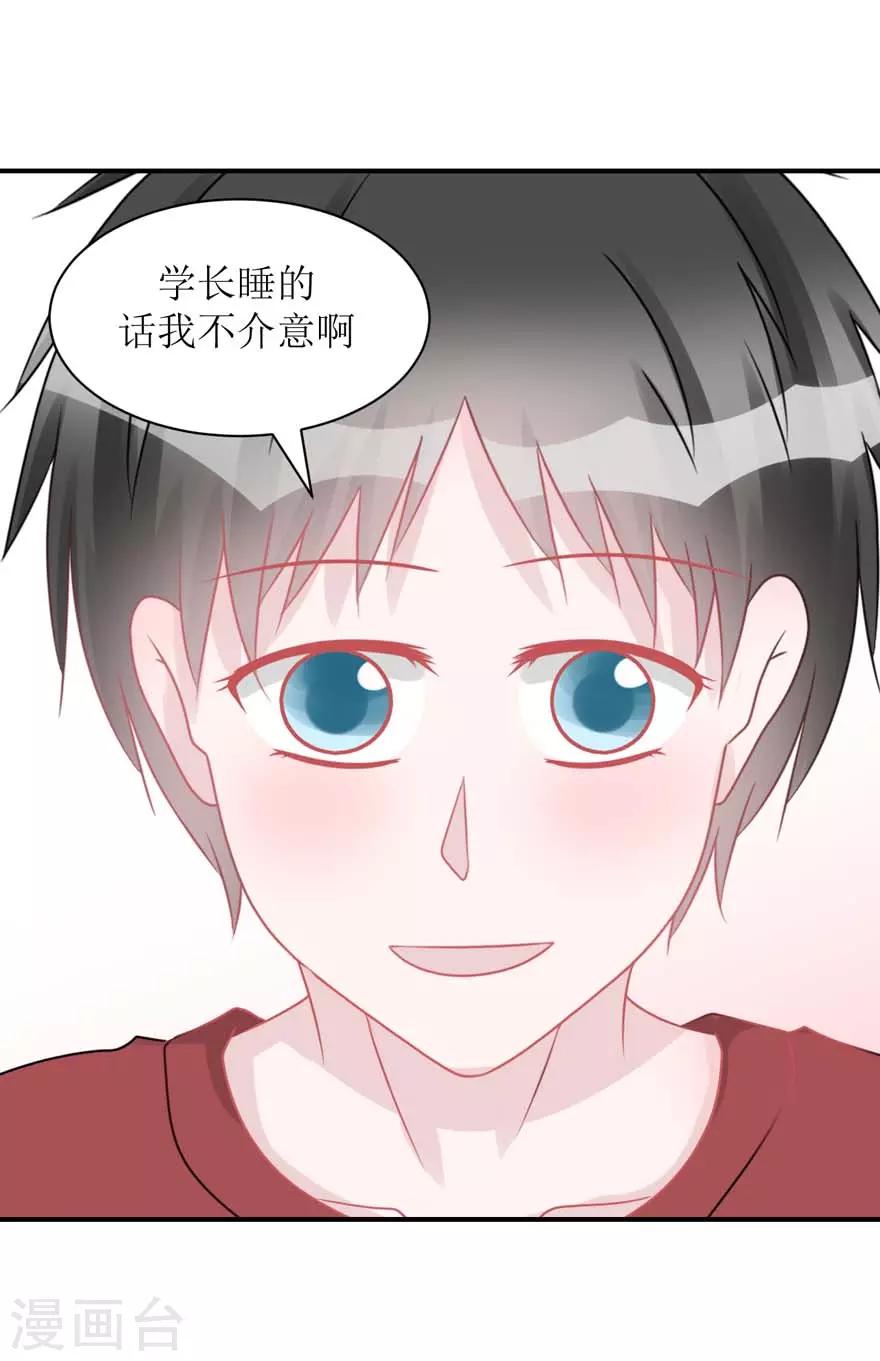 《学长纪要》第55话 新室友 第18页