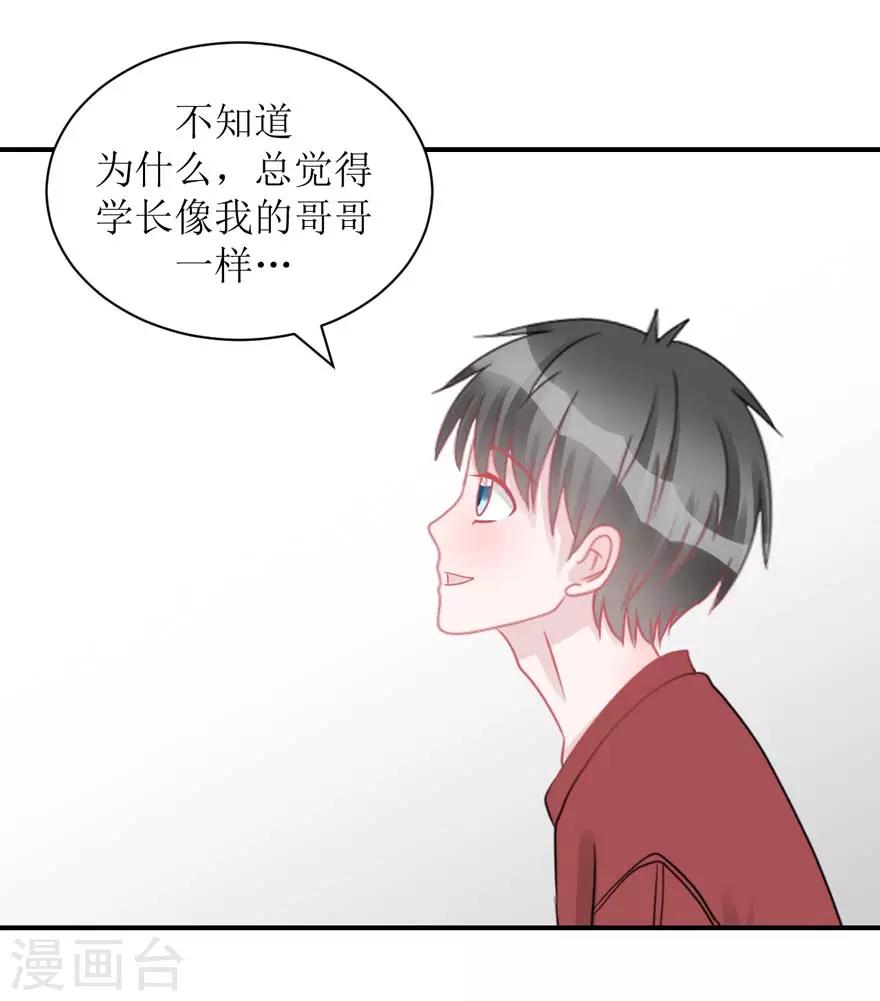 《学长纪要》第55话 新室友 第19页