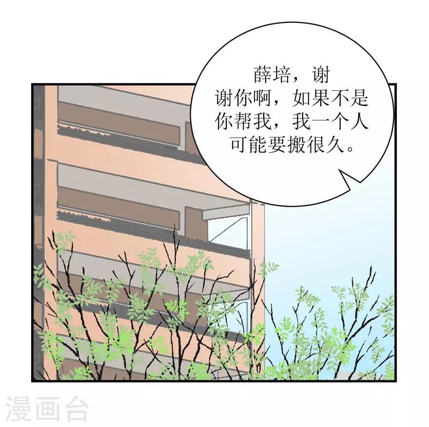 《学长纪要》第55话 新室友 第1页