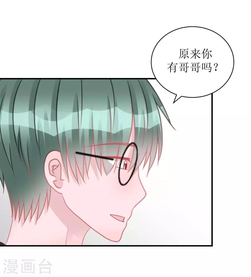 《学长纪要》第55话 新室友 第20页