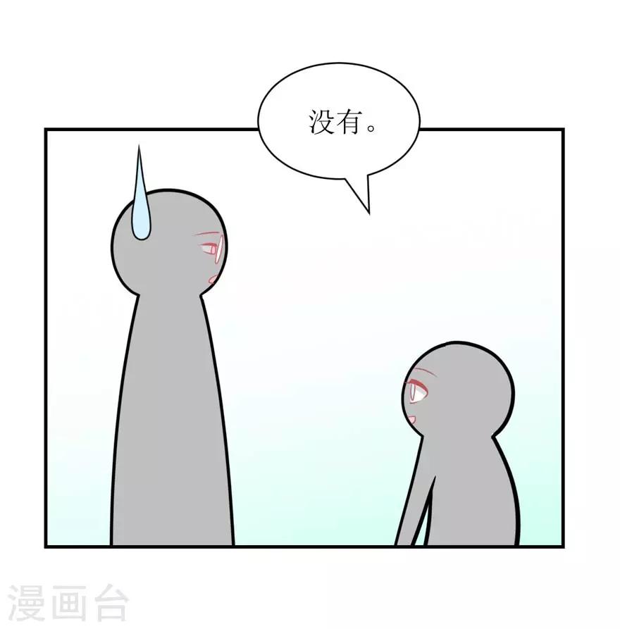 《学长纪要》第55话 新室友 第21页