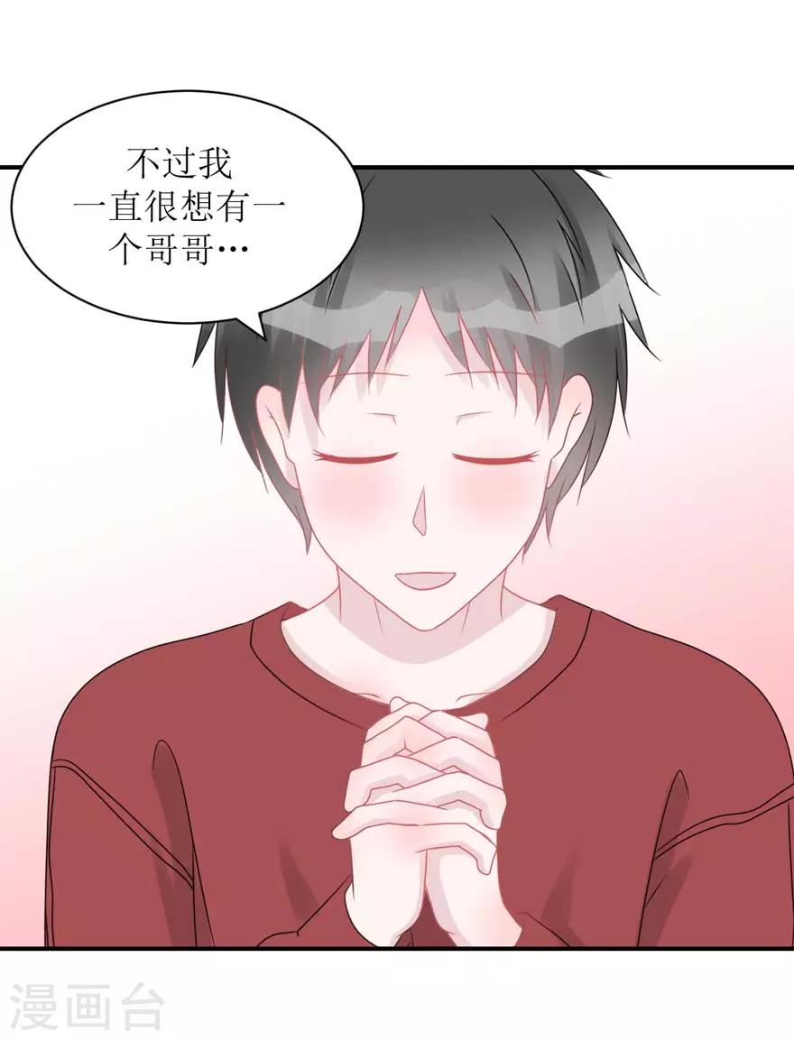《学长纪要》第55话 新室友 第22页