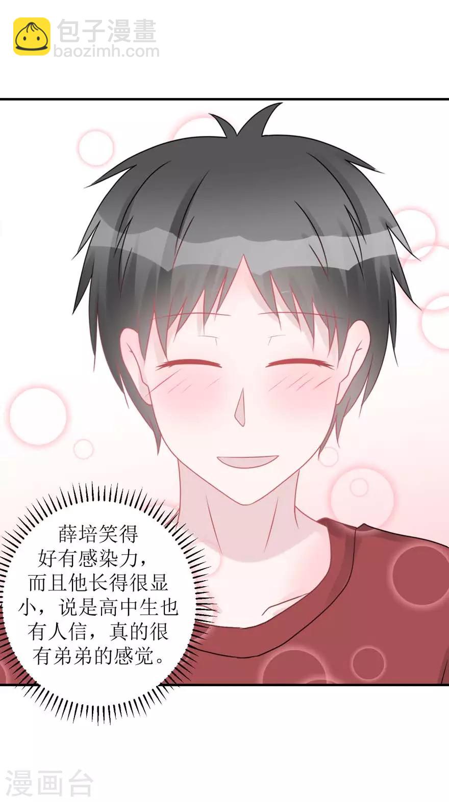 《学长纪要》第55话 新室友 第24页