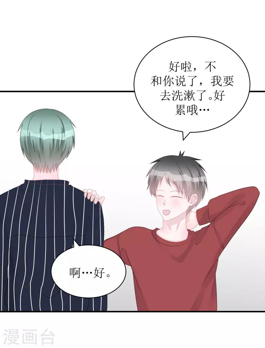 《学长纪要》第55话 新室友 第25页