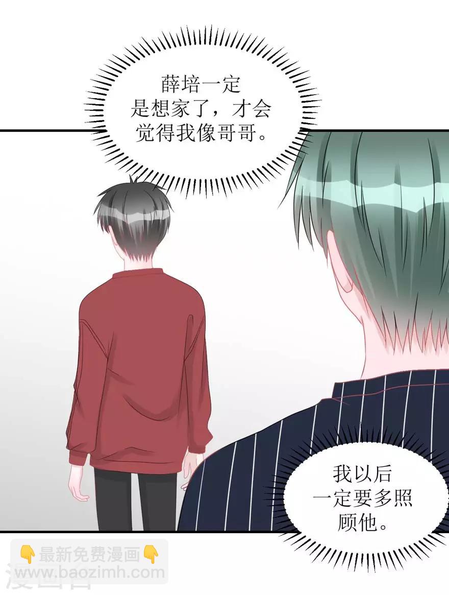 《学长纪要》第55话 新室友 第27页