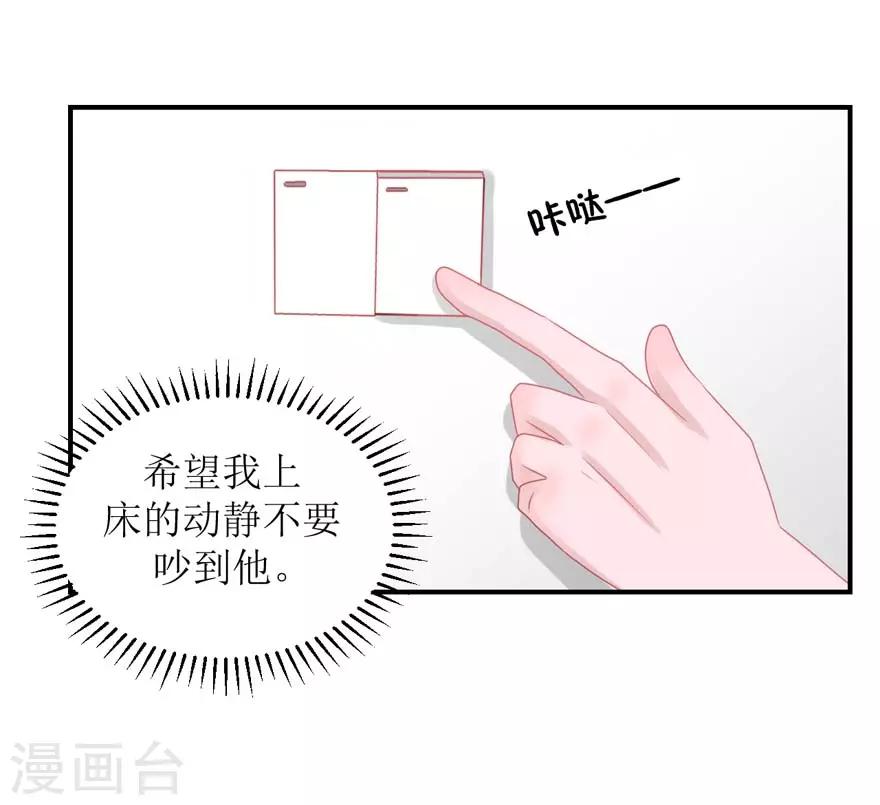 《学长纪要》第55话 新室友 第32页