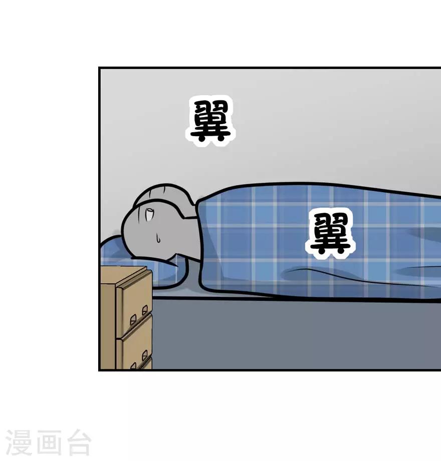 《学长纪要》第55话 新室友 第34页