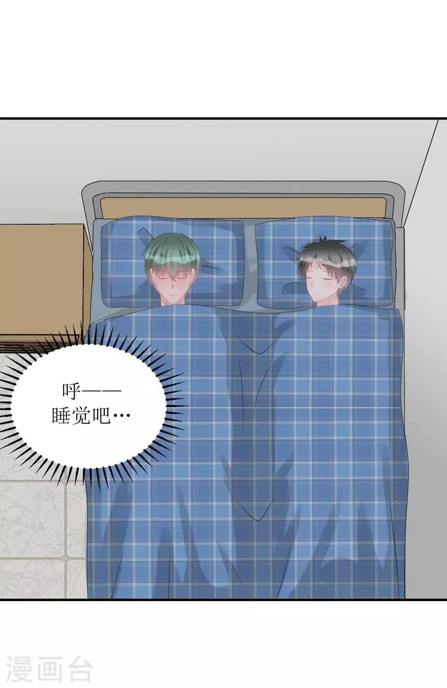 《学长纪要》第55话 新室友 第35页