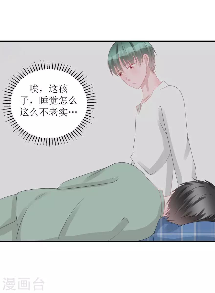 《学长纪要》第55话 新室友 第38页