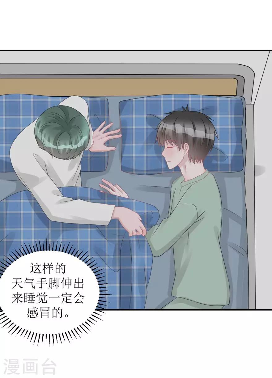 《学长纪要》第55话 新室友 第39页