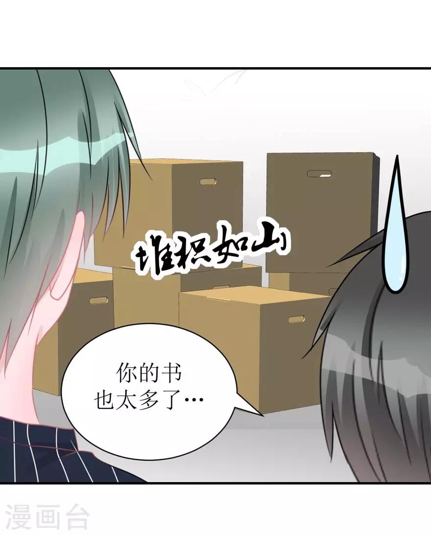 《学长纪要》第55话 新室友 第3页