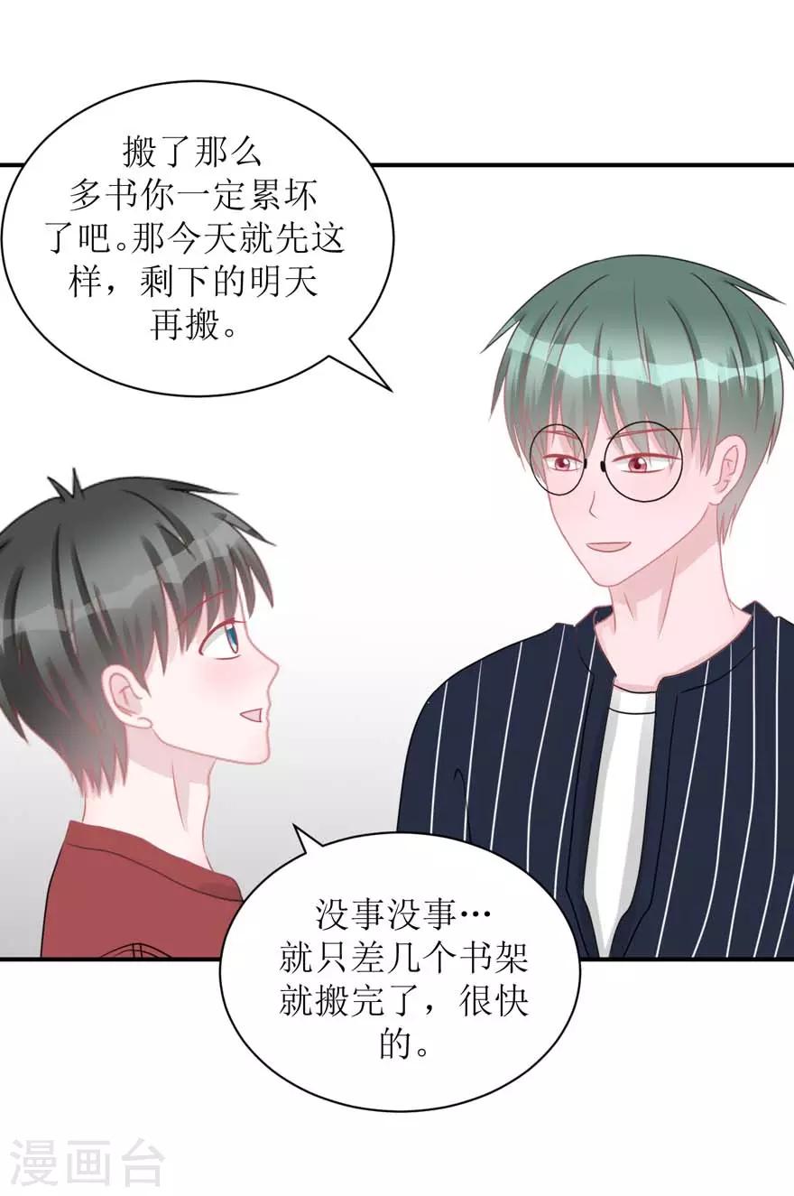 《学长纪要》第55话 新室友 第5页