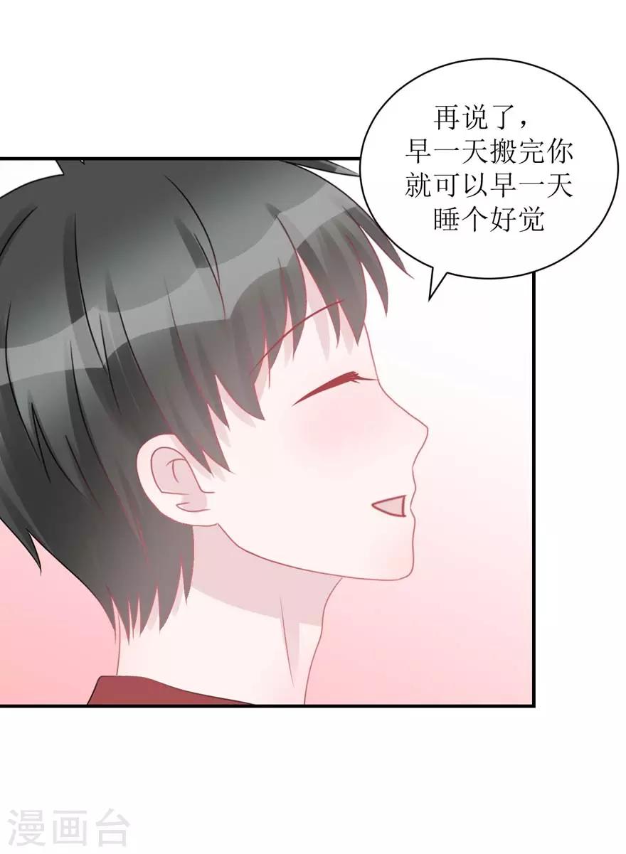 《学长纪要》第55话 新室友 第6页