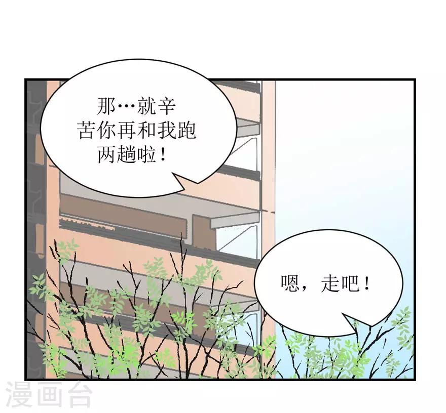 《学长纪要》第55话 新室友 第7页