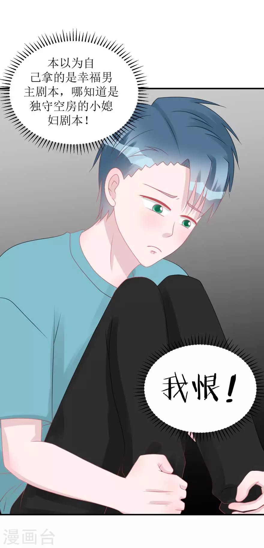 《学长纪要》第57话 独守空房（辰越&风意） 第10页