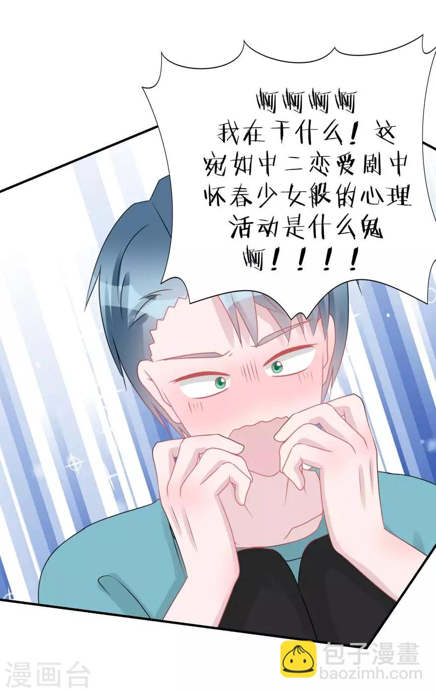 《学长纪要》第57话 独守空房（辰越&风意） 第12页