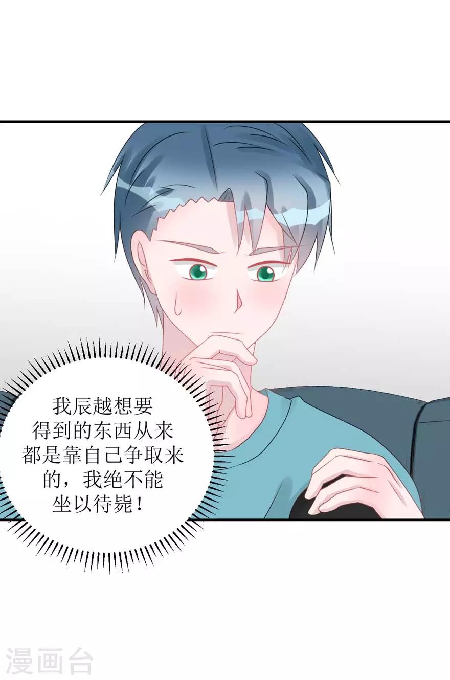 《学长纪要》第57话 独守空房（辰越&风意） 第13页