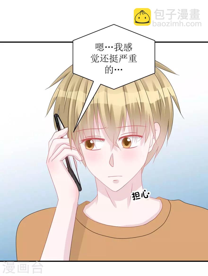 《学长纪要》第57话 独守空房（辰越&风意） 第19页