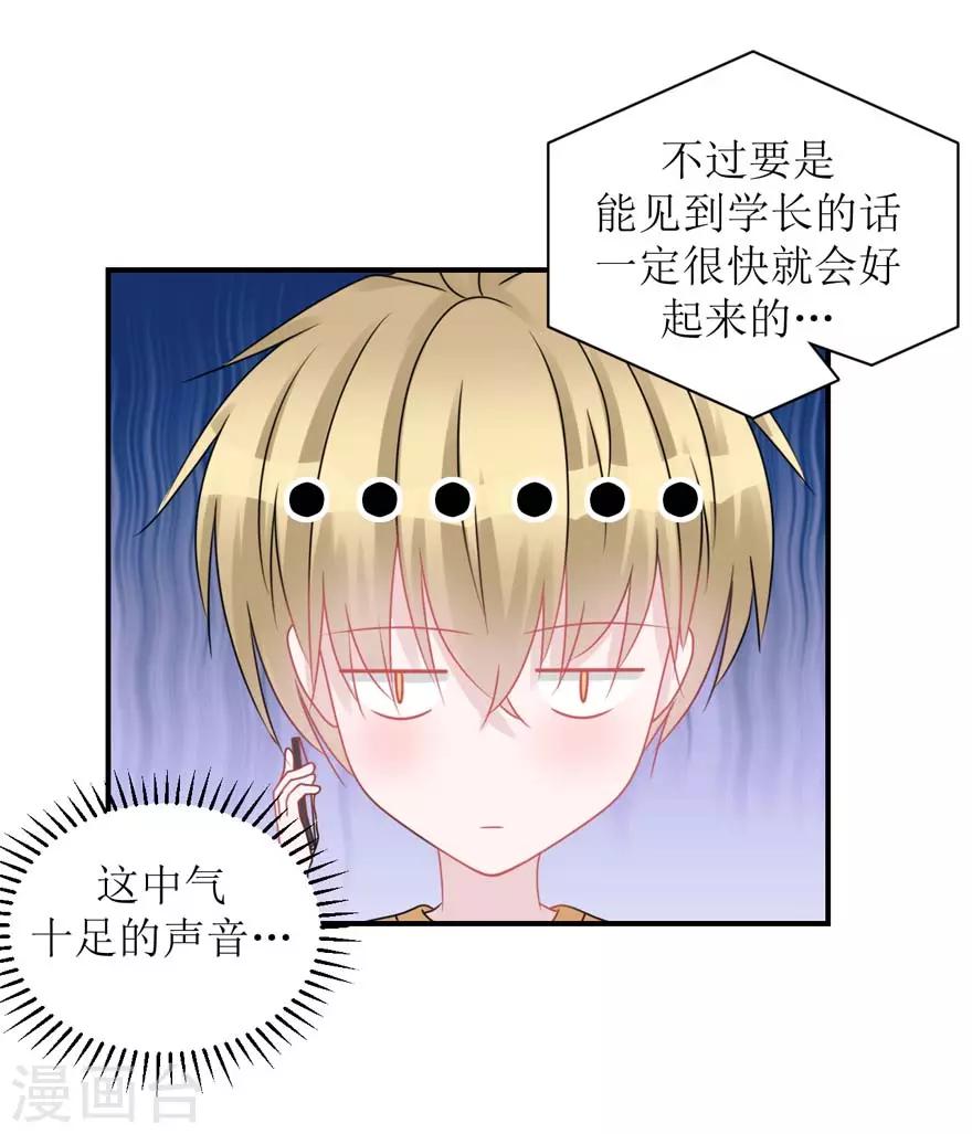《学长纪要》第57话 独守空房（辰越&风意） 第20页