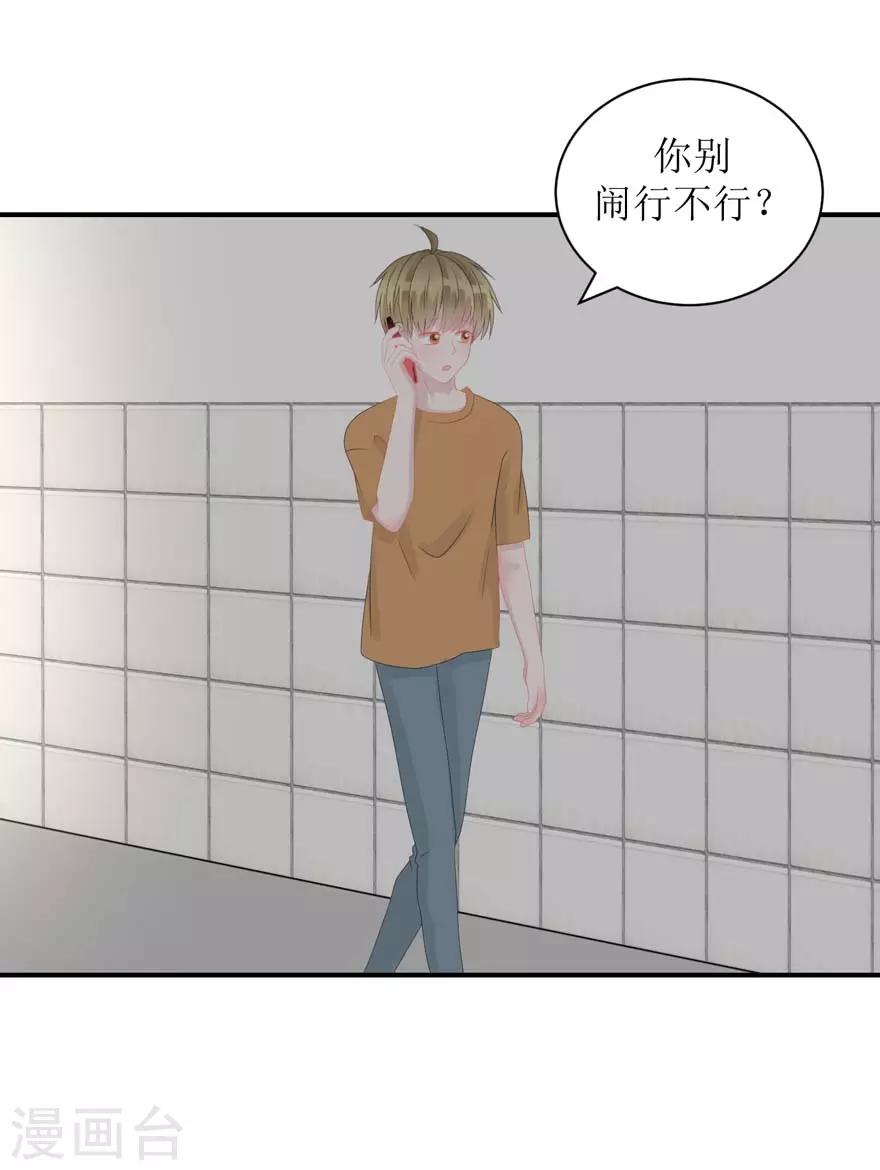 《学长纪要》第57话 独守空房（辰越&风意） 第22页