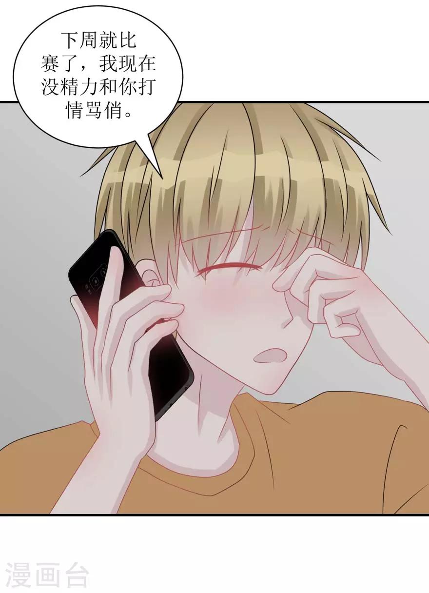 《学长纪要》第57话 独守空房（辰越&风意） 第23页