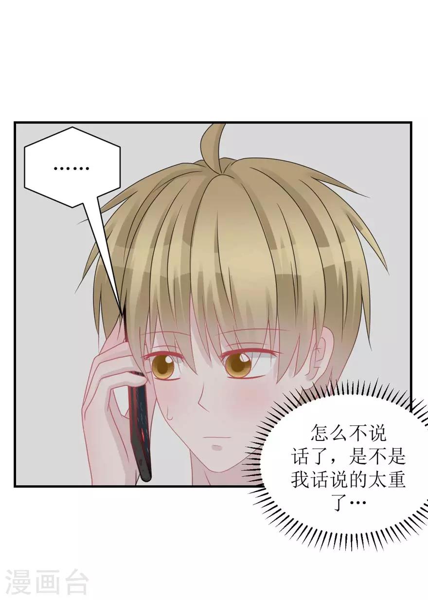《学长纪要》第57话 独守空房（辰越&风意） 第24页