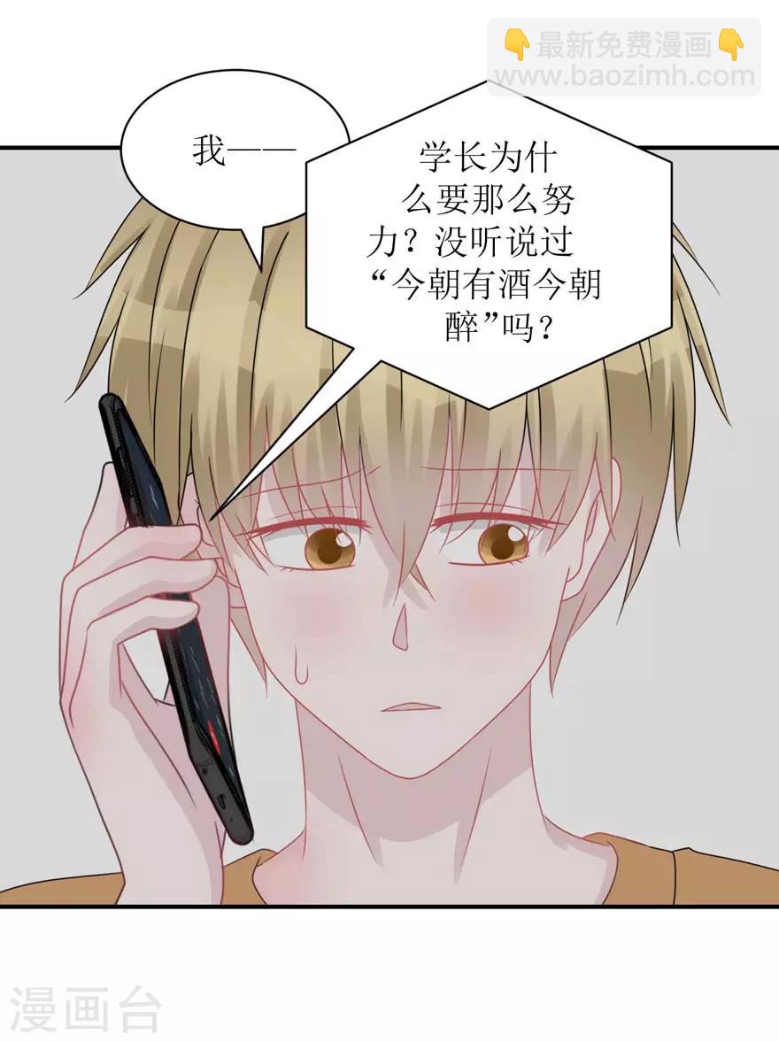 《学长纪要》第57话 独守空房（辰越&风意） 第25页