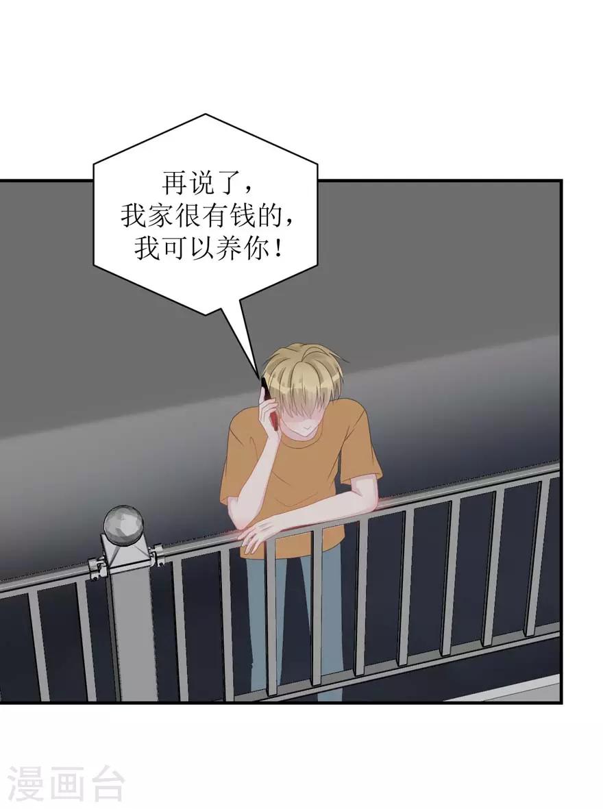 《学长纪要》第57话 独守空房（辰越&风意） 第26页