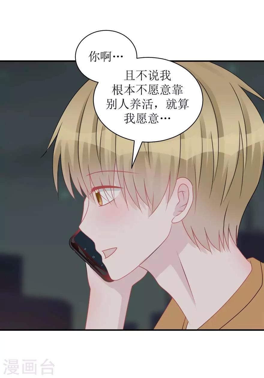 《学长纪要》第57话 独守空房（辰越&风意） 第28页